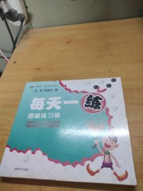 每天一练（围棋练习册）