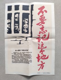 新华社 新闻展览照片1964年10月 ——不要忘记这个地方杀人魔窟“中美合作所”（照片15张；8开宣传画一张；对应照片文字说明书15页）