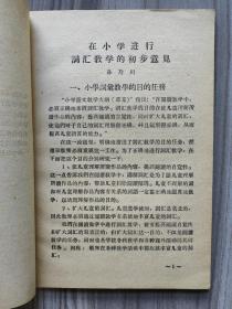 安师生活 1958 创刊号 安东市师范学校 孔网孤本