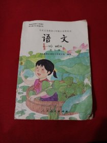 2504A大32： 九年义务教育六年制小学教科书语文（第五册）