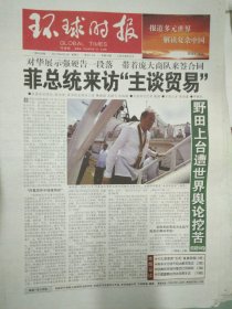 环球时报2011年8月31日