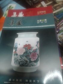 集藏55，56二本合售