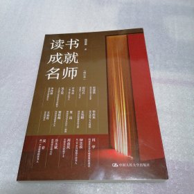 读书成就名师（修订本）