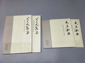 《大美朝阳》朝阳市书法作品集，美术作品集，四本合售