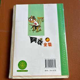 阿衰全集（4）未裁边