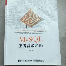 MySQL王者晋级之路