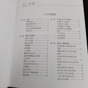 家庭医学全书 第4版