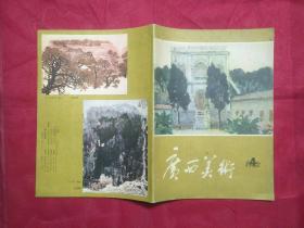 广西美术1982-4