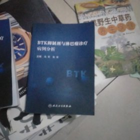 BTK抑制剂与淋巴瘤诊疗病例分析