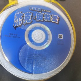 杰克奥特曼VCD，首版盘面25