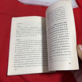 三字经批注（馆藏）1974年11月吉林第一次印刷，以图片为准