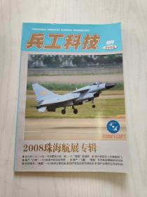 兵工科技2008 增刊