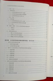公共信用信息采集技术及其应用研究