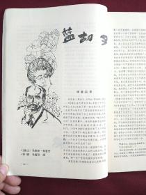 春风译丛（1986年4期）
本店一律正版现货实物拍照，欢迎新老客户选购。