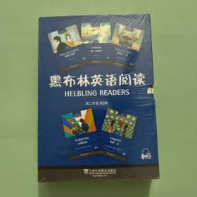 高二年级黑布林英语阅读(未拆)