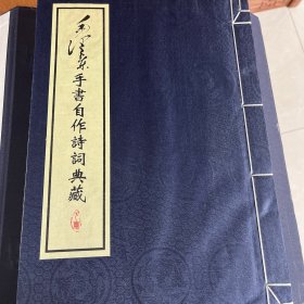 毛泽东手书自作诗词典藏