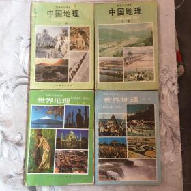 初级中学课本--【-世界地理上下册】+【中国地理上下册4册合售】