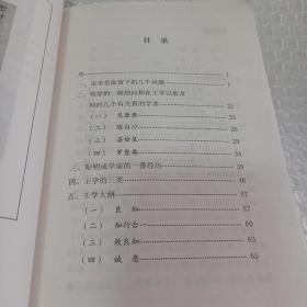 阳明学述要