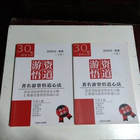 30位游资大佬 著名游资悟道心法（ 上下册） 2022年新版