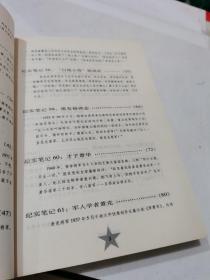 开国将军轶事