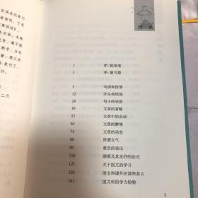 文章讲话（精）--跟大师学语文