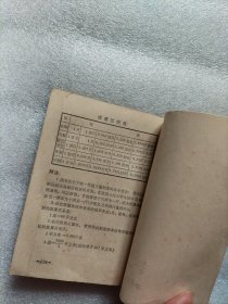 袖珍乘除速算手册