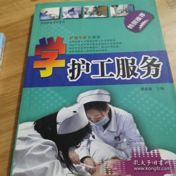 学护工服务