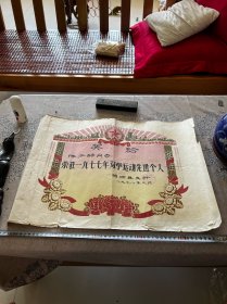 1977年，新疆博湖县人民银行。双学运动先进个人奖状一张，折叠发货
