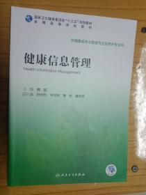 健康信息管理（本科/健康服务与管理/配增值）