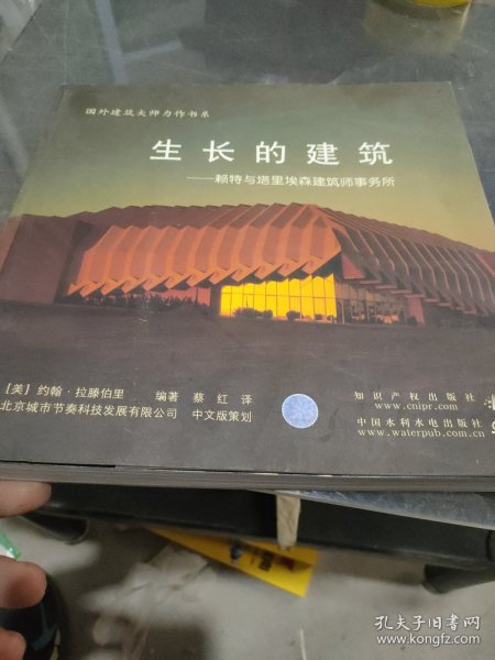 生长的建筑：赖特与塔里埃森建筑师事务所