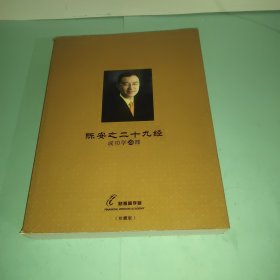 陈安之二十九经成功学29部(珍藏版)