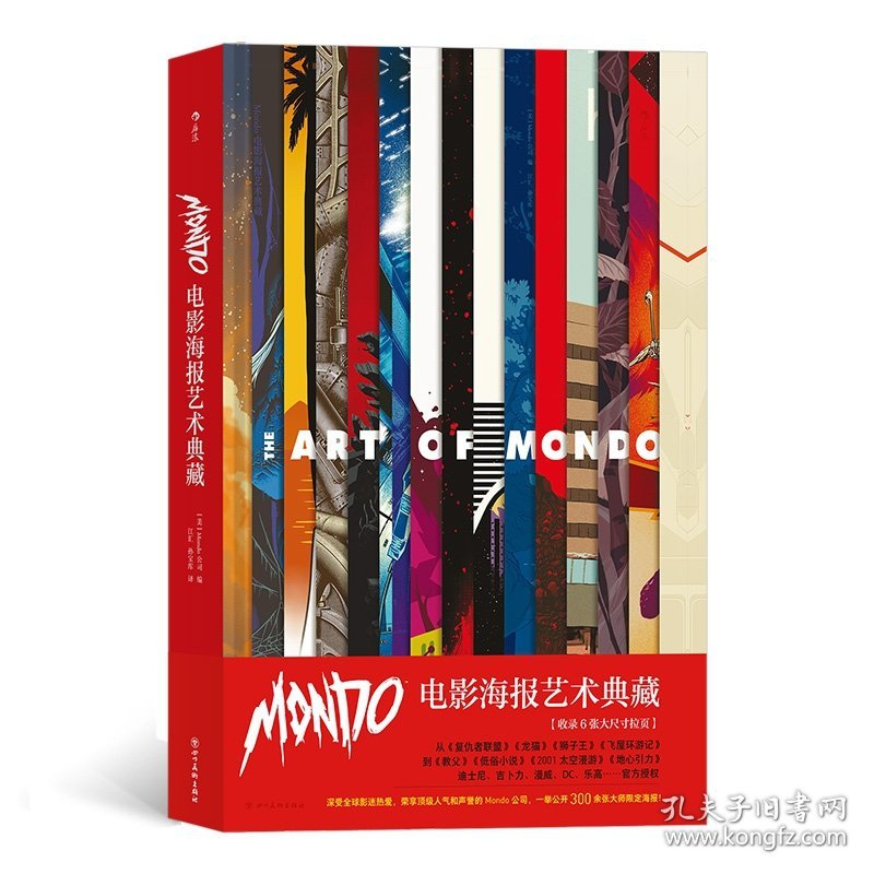 Mondo电影海报艺术典藏赠MONDO电影海报抱枕