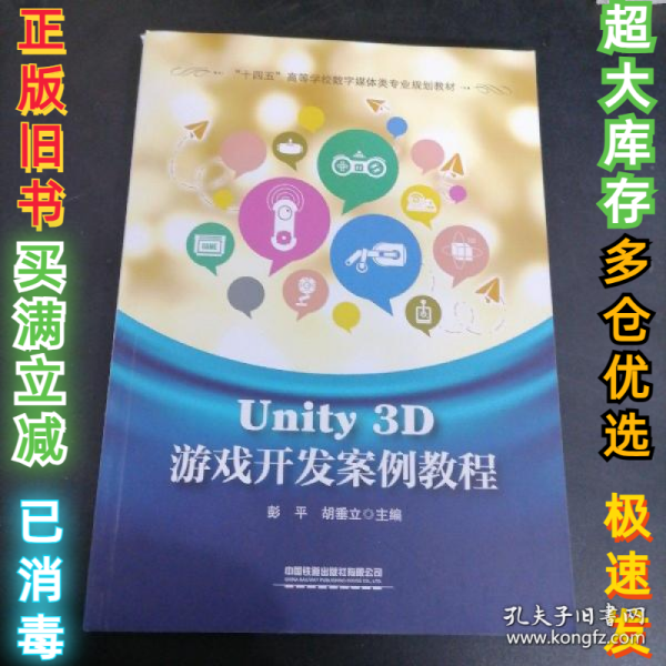 Unity 3D游戏开发案例教程