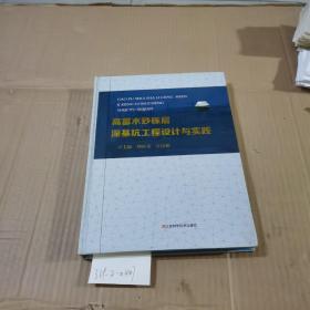 高富水砂砾层深基坑工程设计与实践