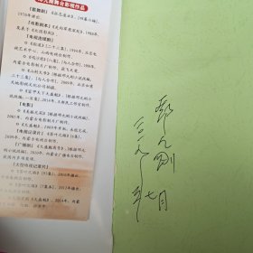 大盛魁商号 纪念版 签名赠本