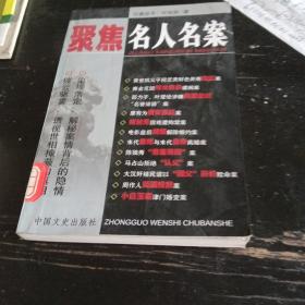 聚焦名人名案