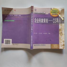 企业形象策划: CIS导入