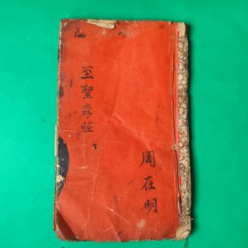 线装古籍一本
