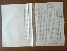1953年山东省财政经济委员会通知（8开）