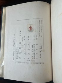 《西域史研究》硬精装上下2册全 白鸟库吉著 西域史研究出版物 岩波书店发行 日文版 上册1941年发行 下册限量4000部1944年发行