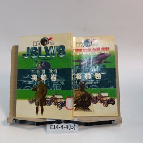 軍事〓望哨.將帥卷