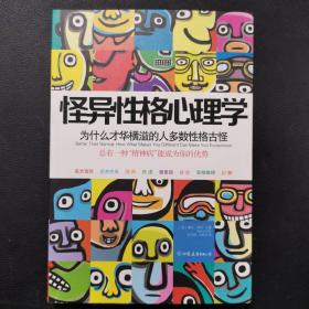 怪异性格心理学：为什么才华横溢的人多数性格古怪？