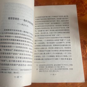 书林漫步（1984一版一印）