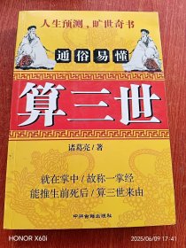 算 三世