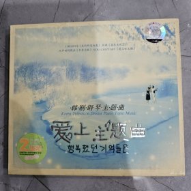 爱上主题曲 韩剧刚请主题曲 2CD