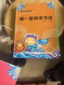 给千万成功者的信念训练法青少年的五堂励志课
冲出早恋的迷宫
梦想的力量就成真
第一金榜读书法
巧解千古难题
（共6本）