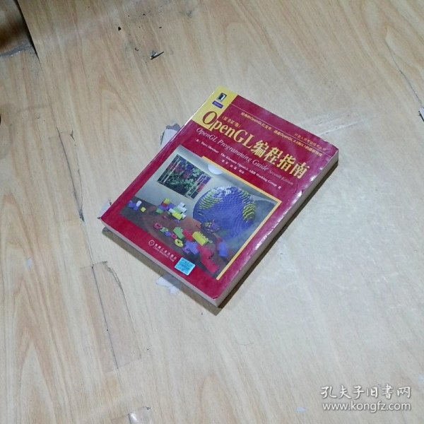 OpenGL编程指南