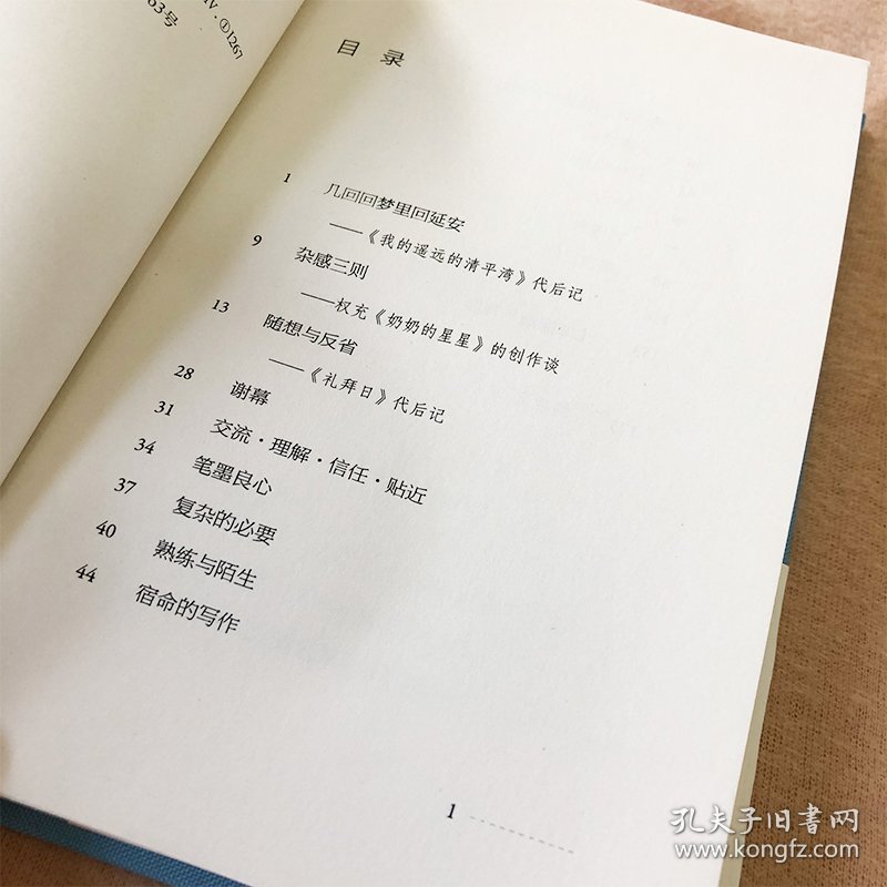 无病集(精)/史铁生散文新编