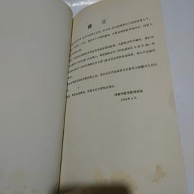 科技成果及专著汇编续集1986-1990