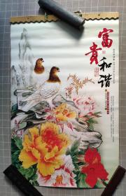 2011年 富贵和谐  中国著名画家工笔画精品 挂历（含封面全7张）